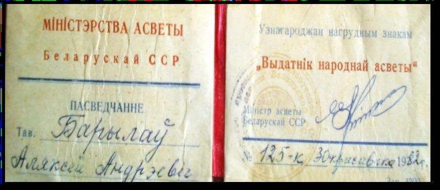 Барилов Алексей Андреевич