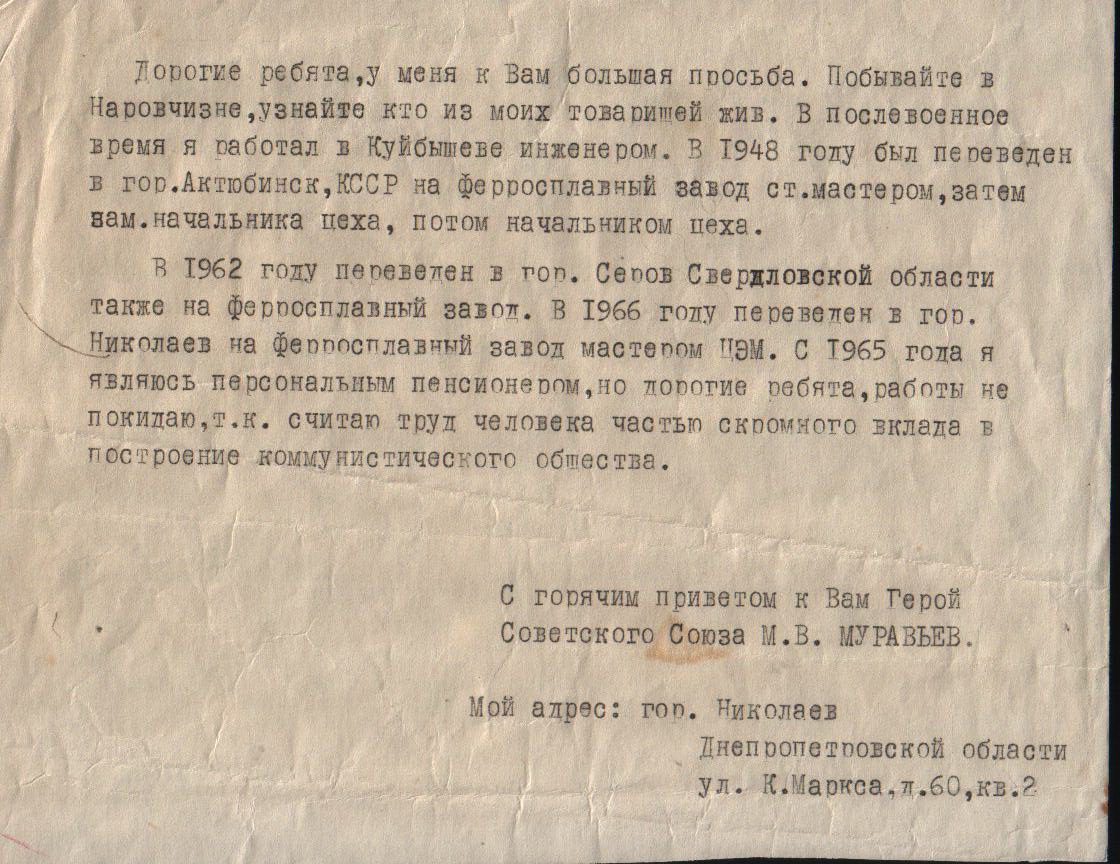 Муравьёв Михаил Васильевич