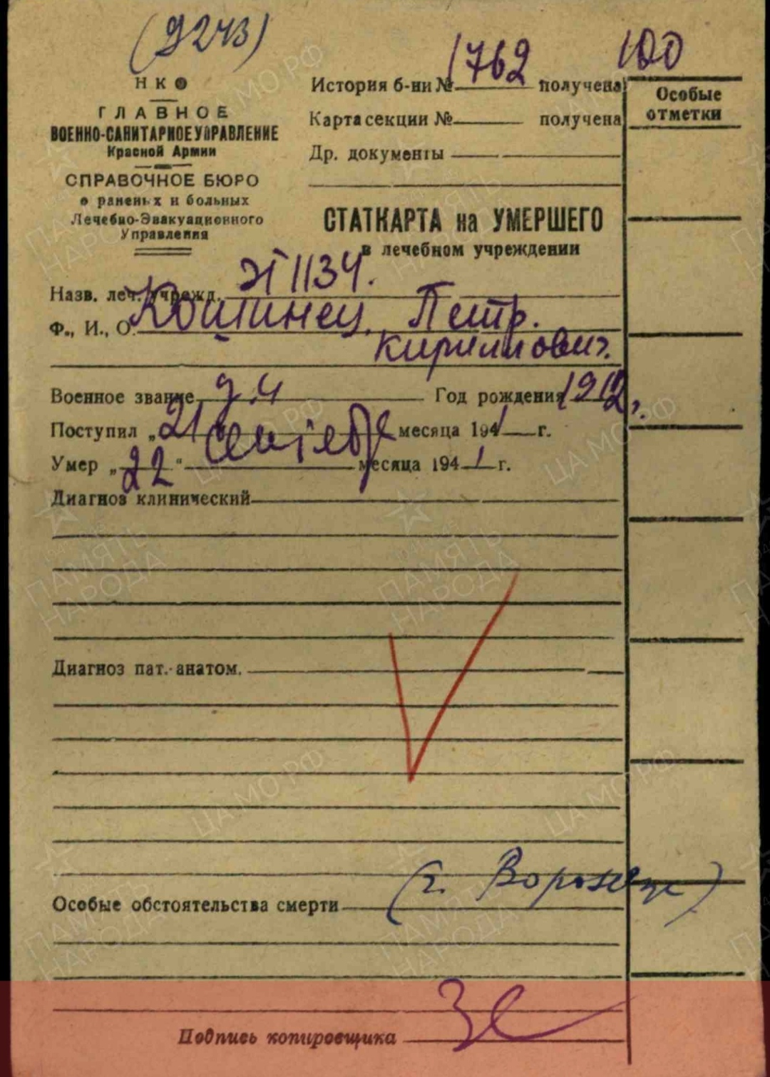 Косинец Петр Кириллович