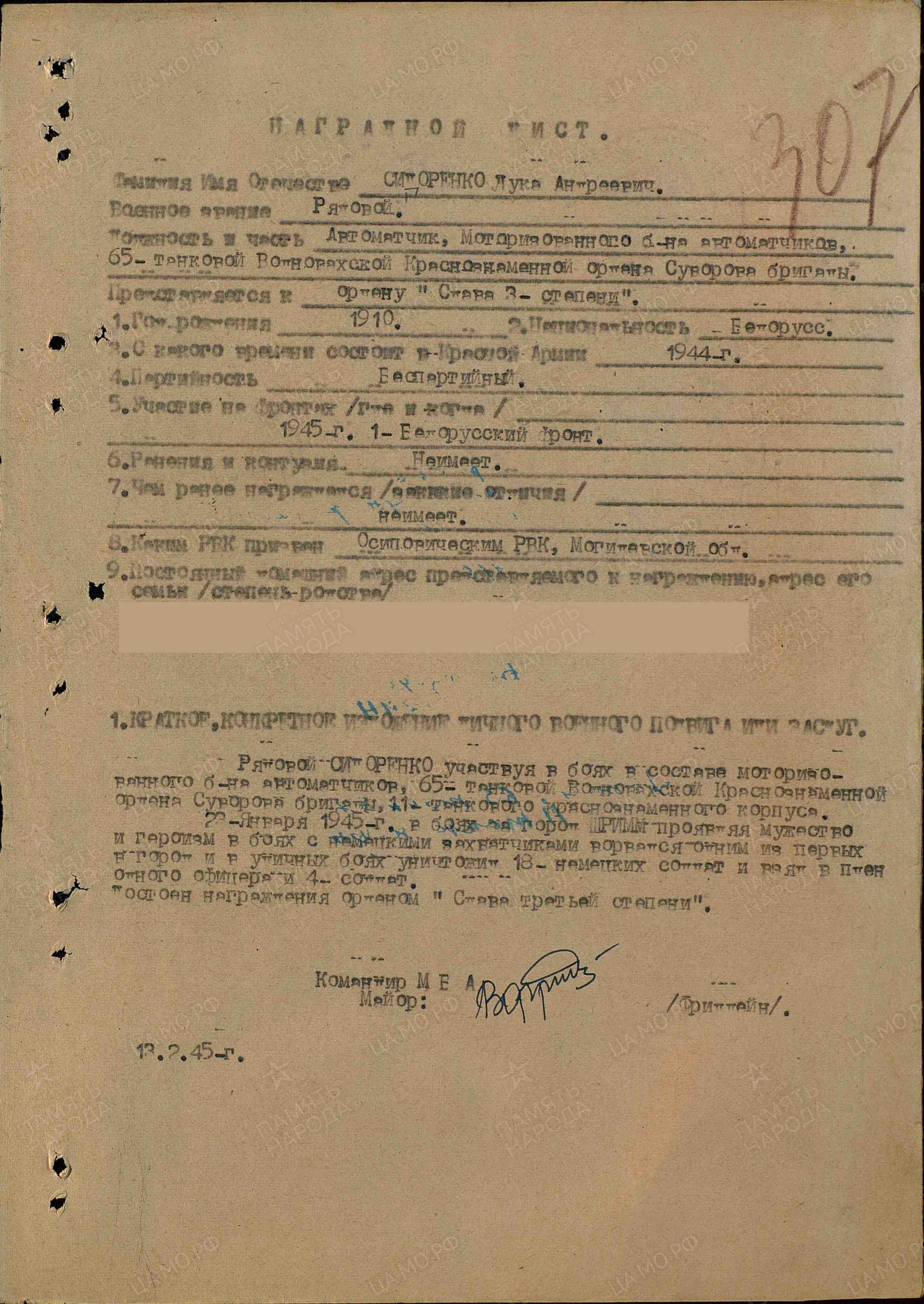 Сидоренко Лука Андреевич