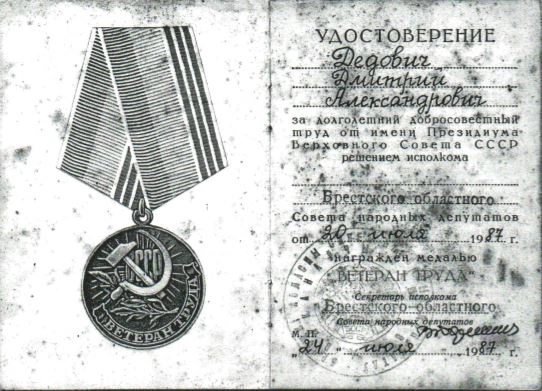 Дедович Дмитрий Александрович