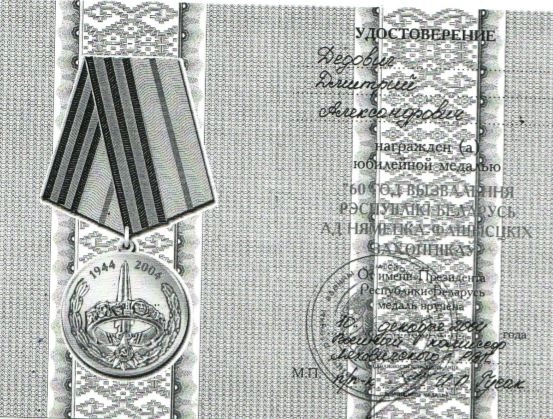 Дедович Дмитрий Александрович