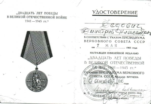 Дедович Дмитрий Александрович