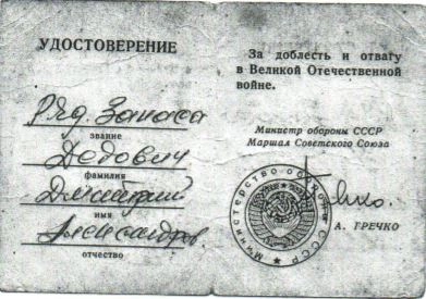 Дедович Дмитрий Александрович