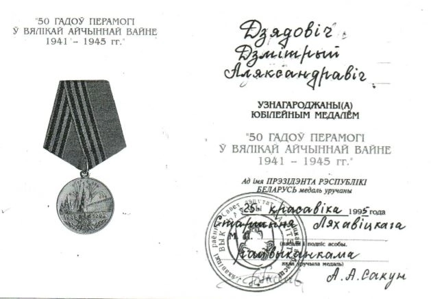 Дедович Дмитрий Александрович