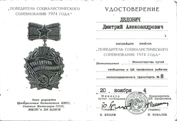 Дедович Дмитрий Александрович