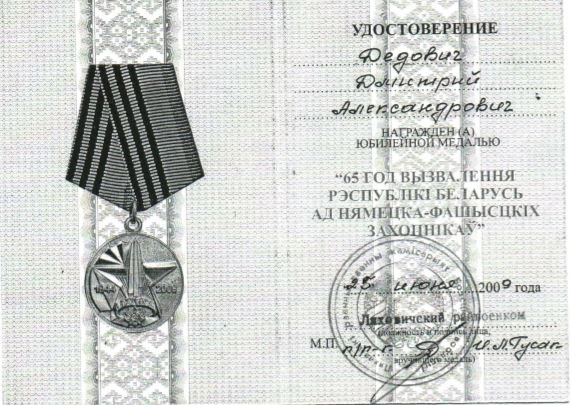 Дедович Дмитрий Александрович