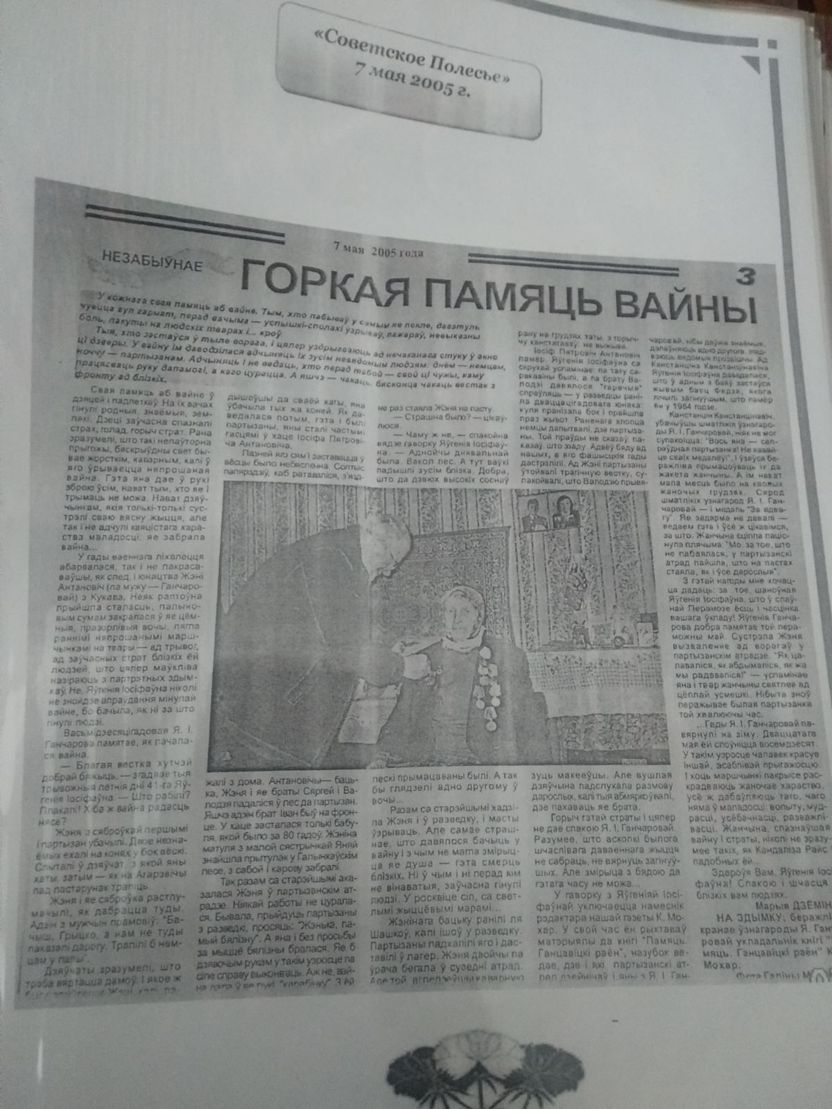 Гончарова Евгения Иосифовна