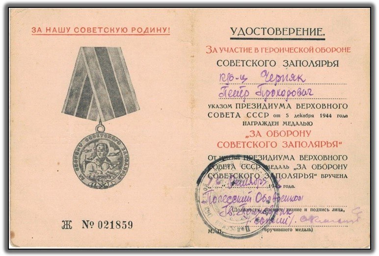 Черняк Петр Прохорович