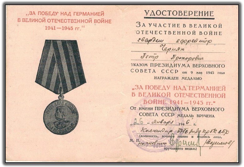 Черняк Петр Прохорович