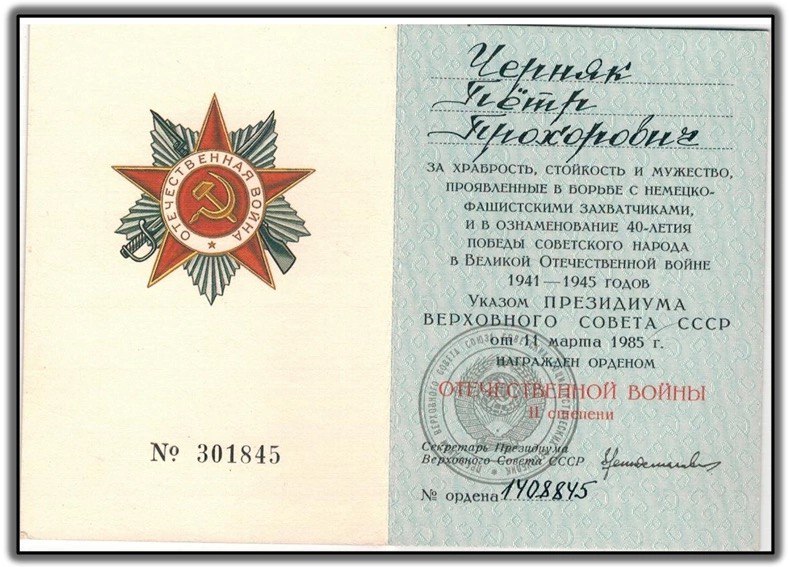 Черняк Петр Прохорович