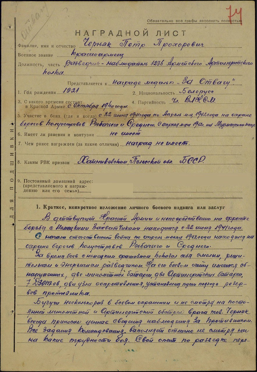 Черняк Петр Прохорович