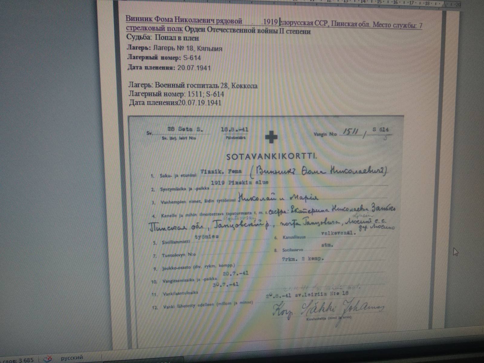 Винник Фома Николаевич