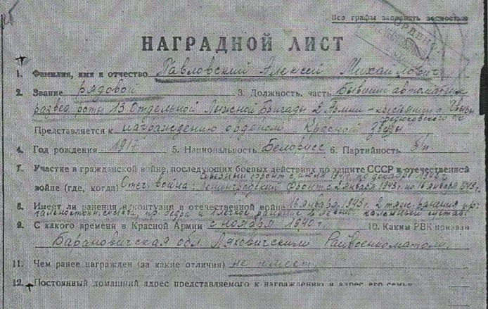 Павловский Алексей Михайлович