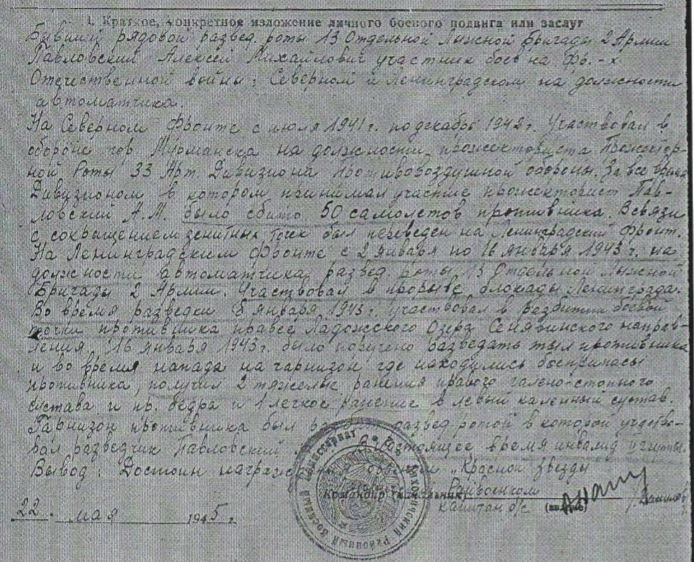 Павловский Алексей Михайлович