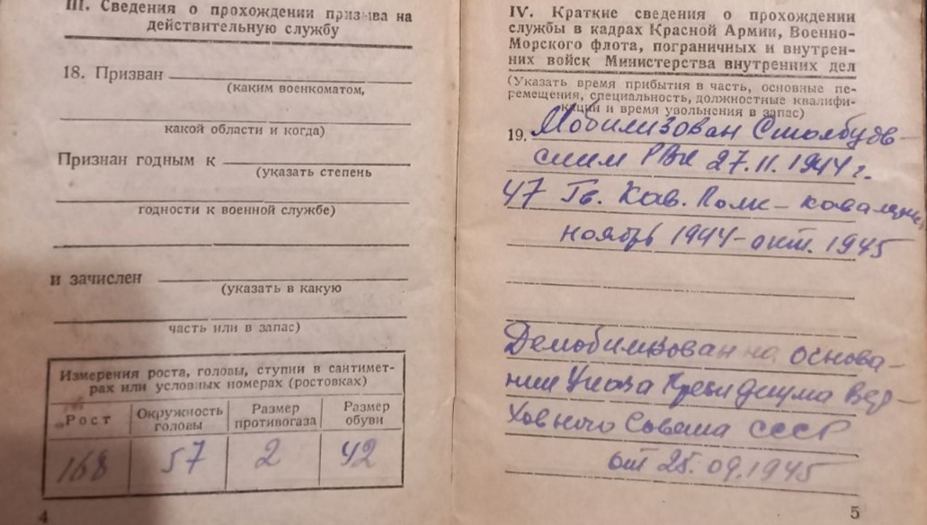 Межинский Иван Дементьевич