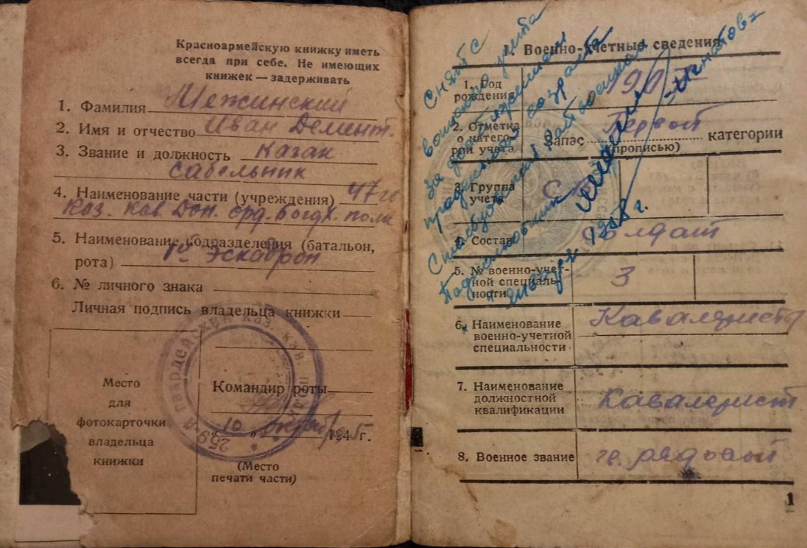 Межинский Иван Дементьевич