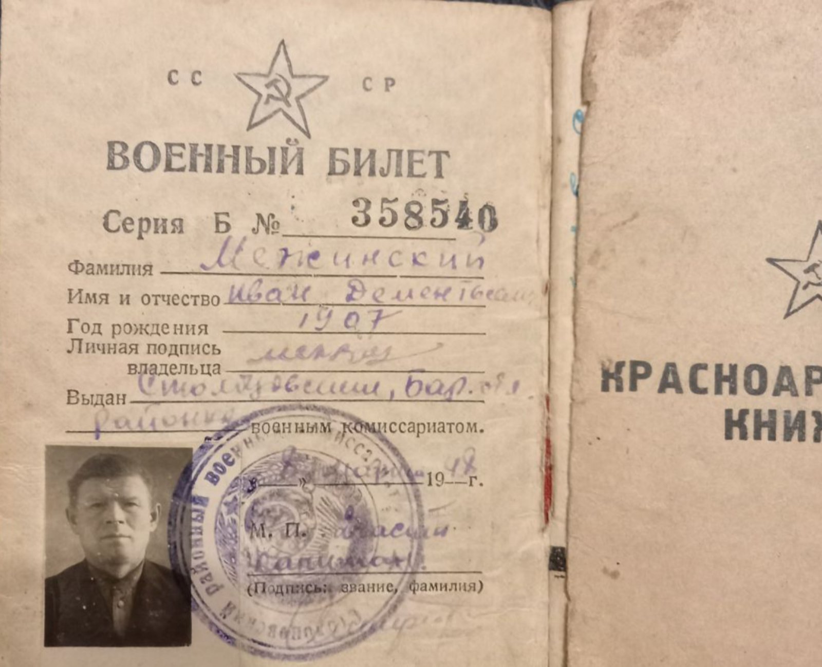 Межинский Иван Дементьевич