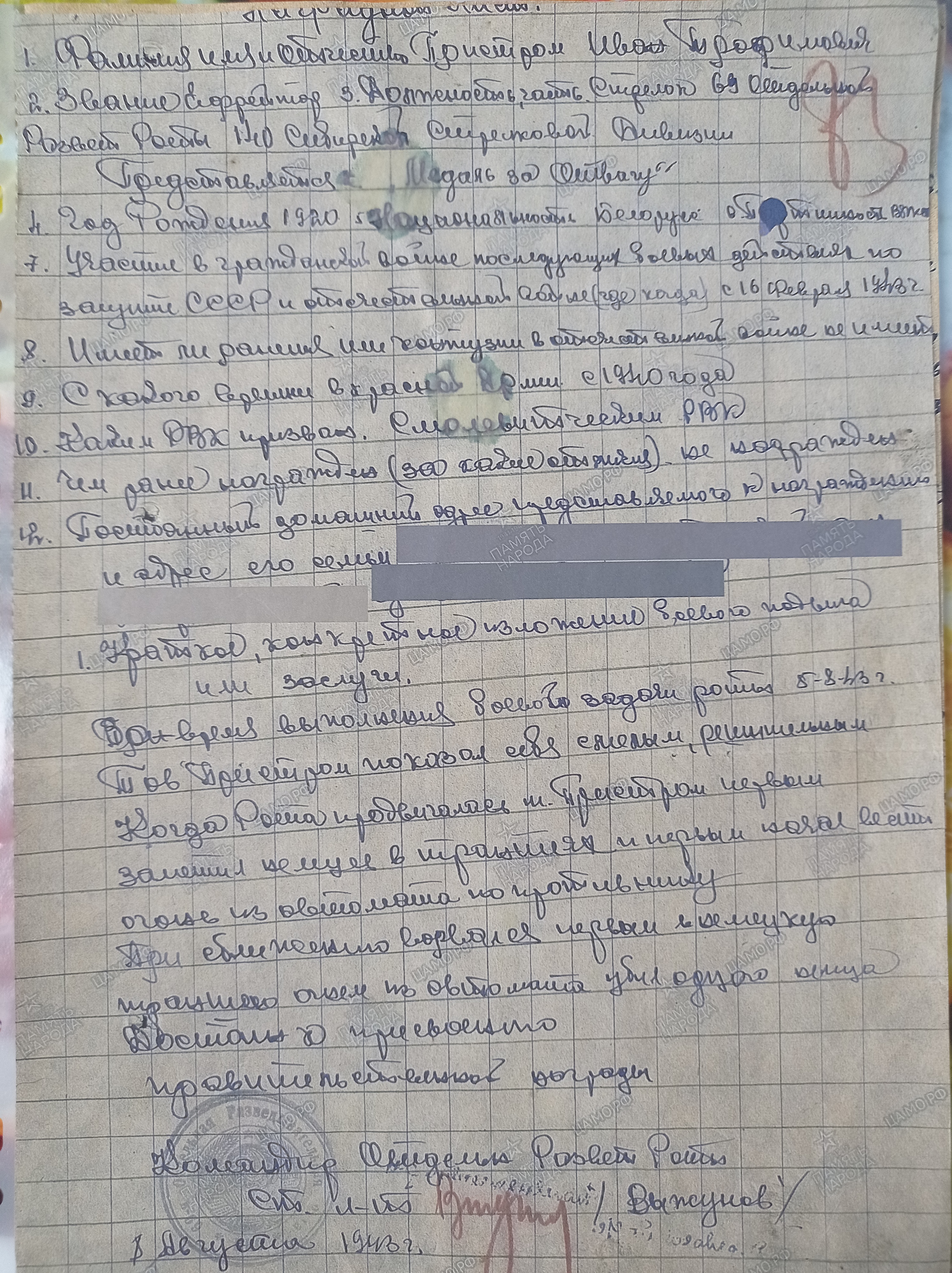 Пристром Иван Трофимович