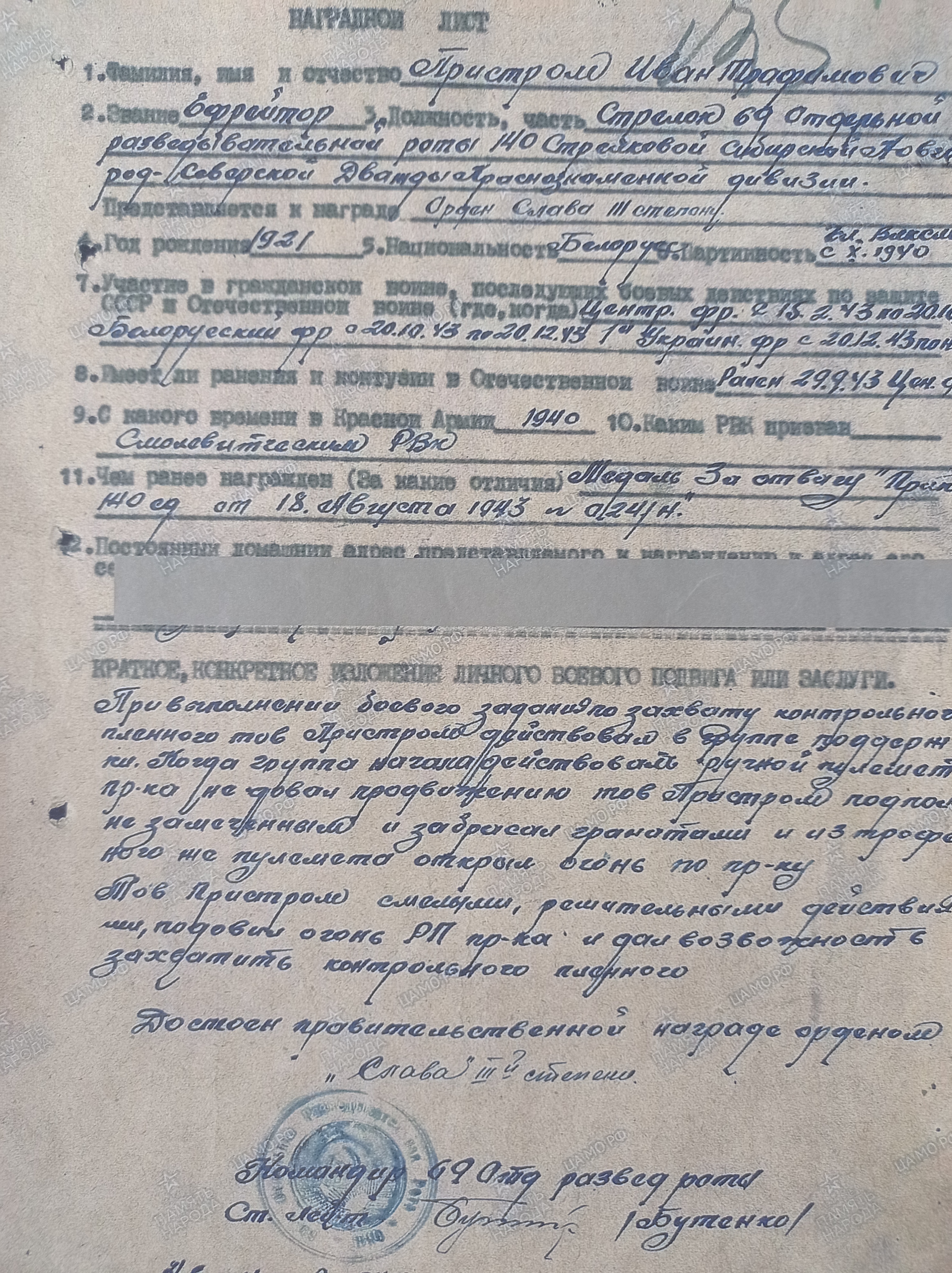 Пристром Иван Трофимович