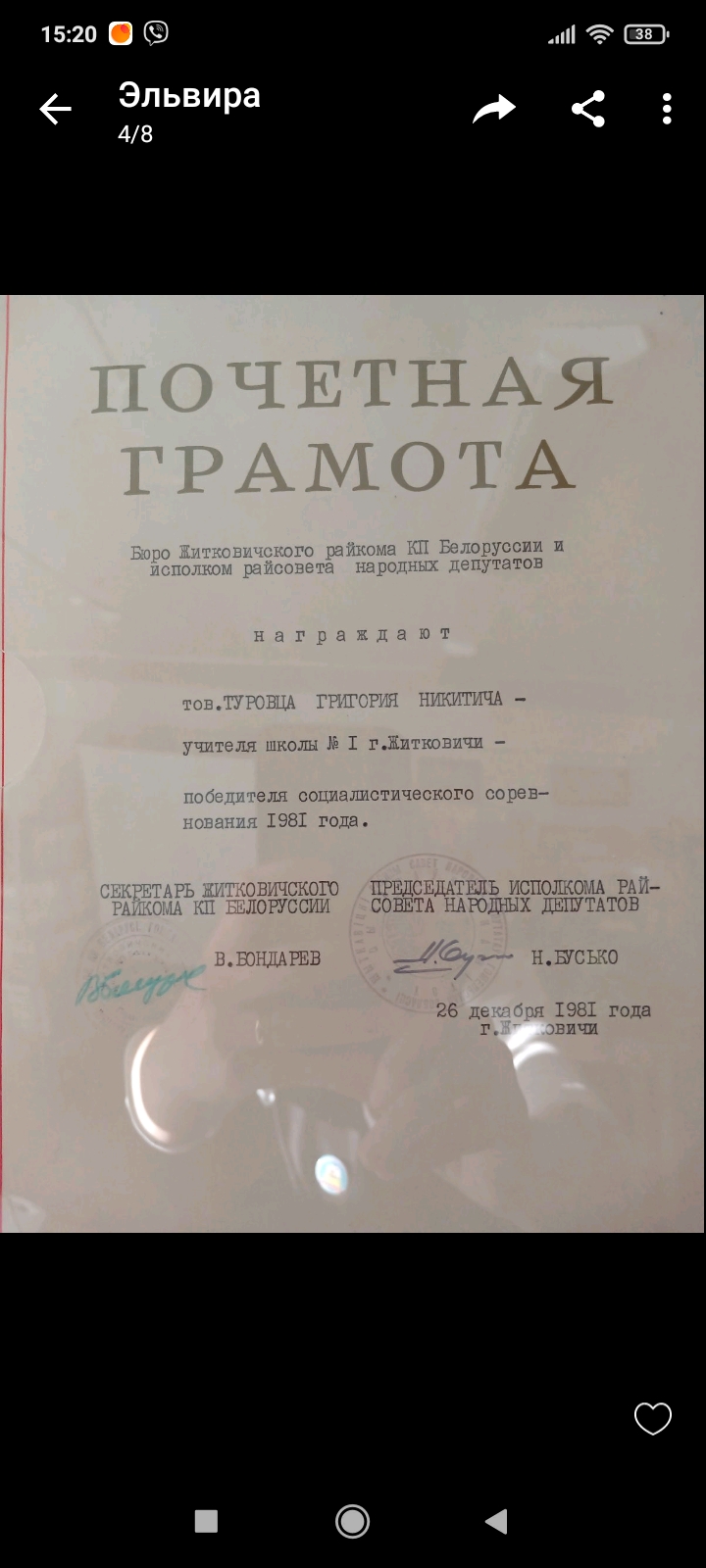 Туровец Григорий Никитич