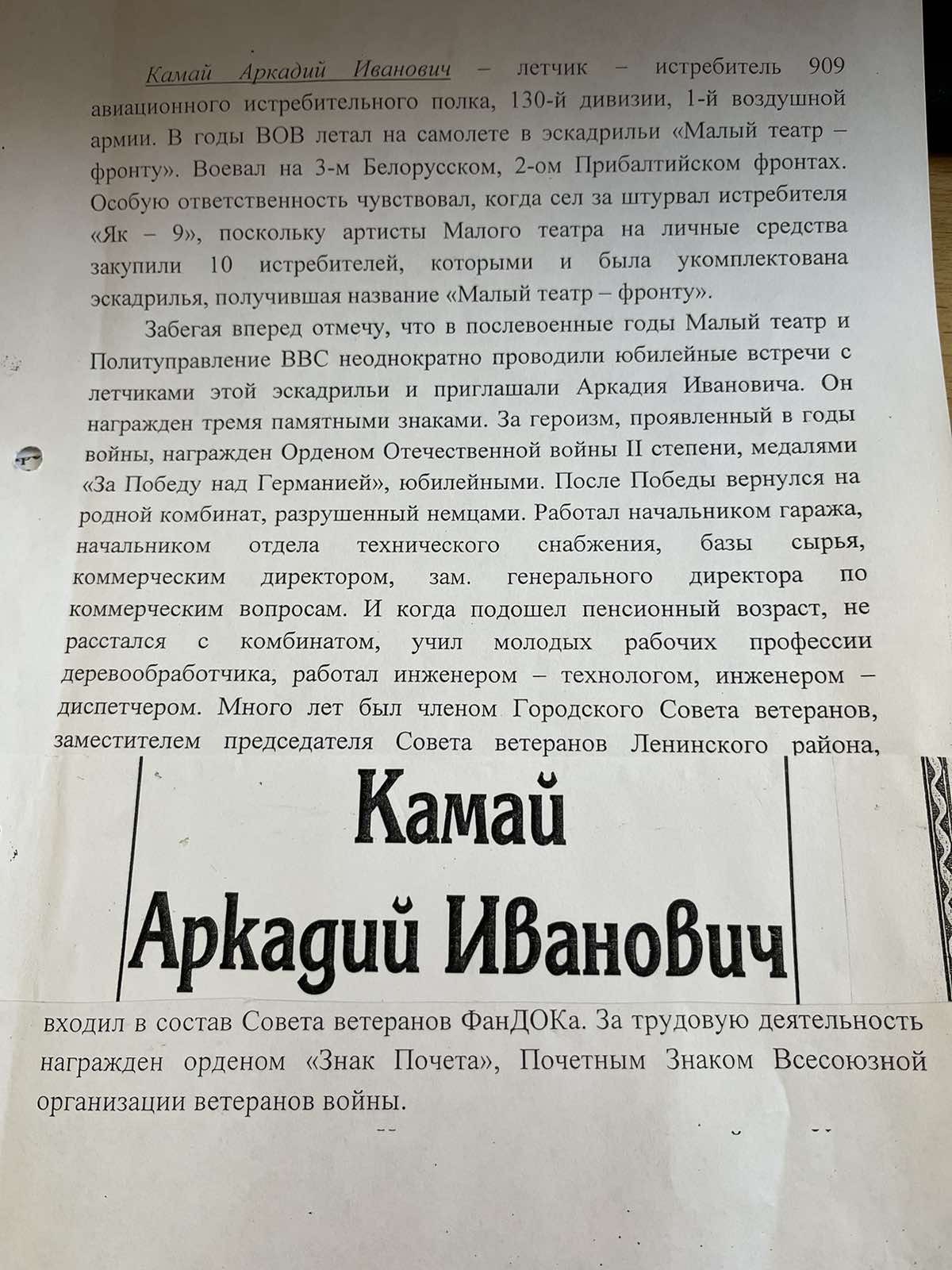 Камай Аркадий Иванович