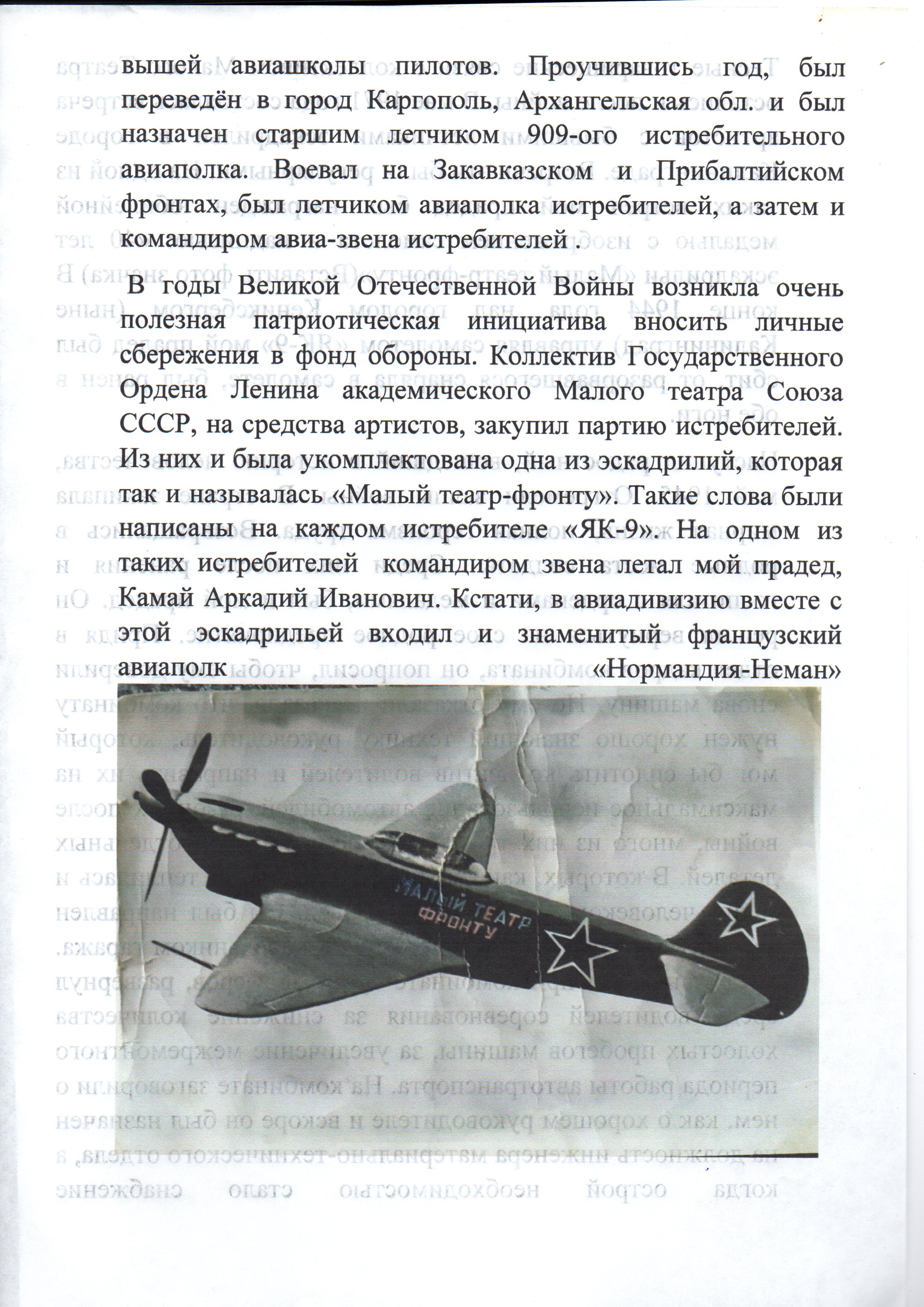 Камай Аркадий Иванович