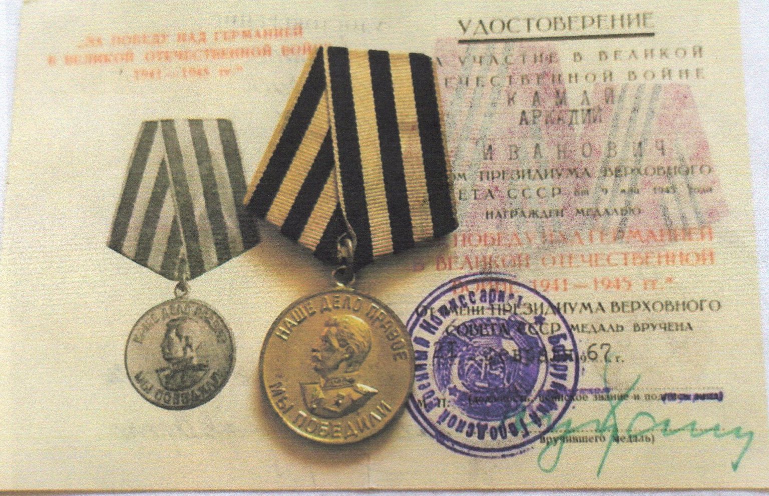 Камай Аркадий Иванович