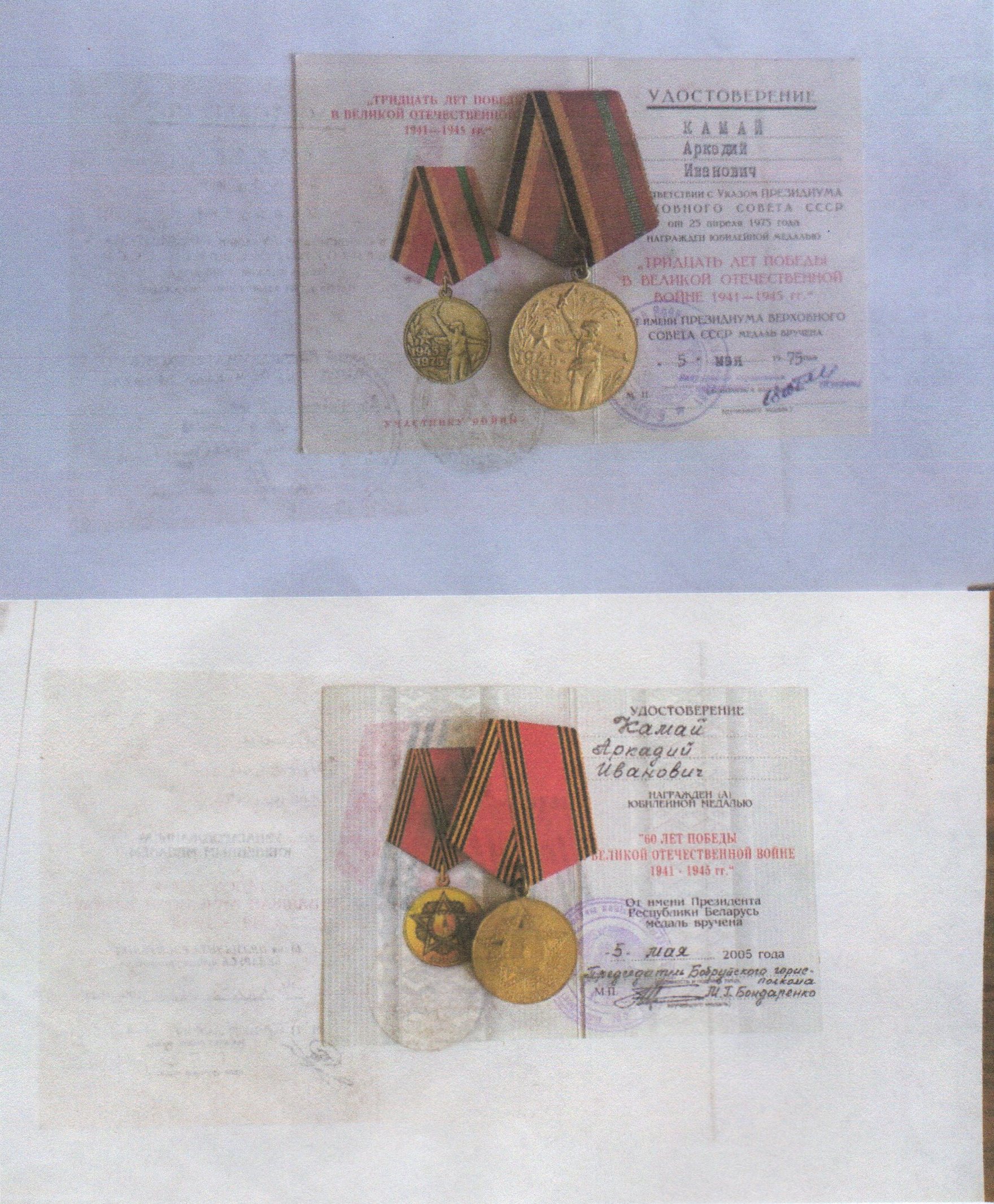 Камай Аркадий Иванович