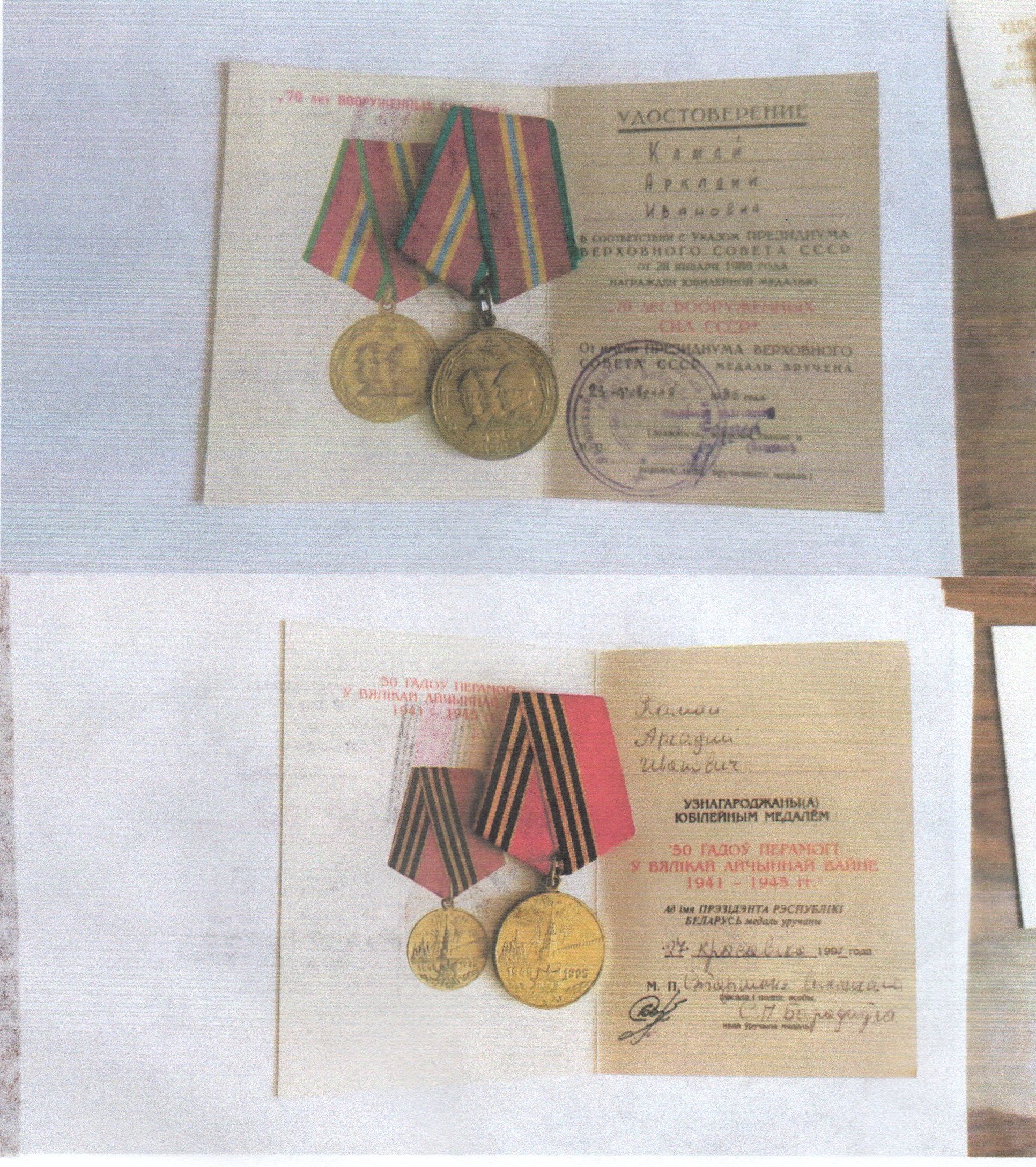 Камай Аркадий Иванович