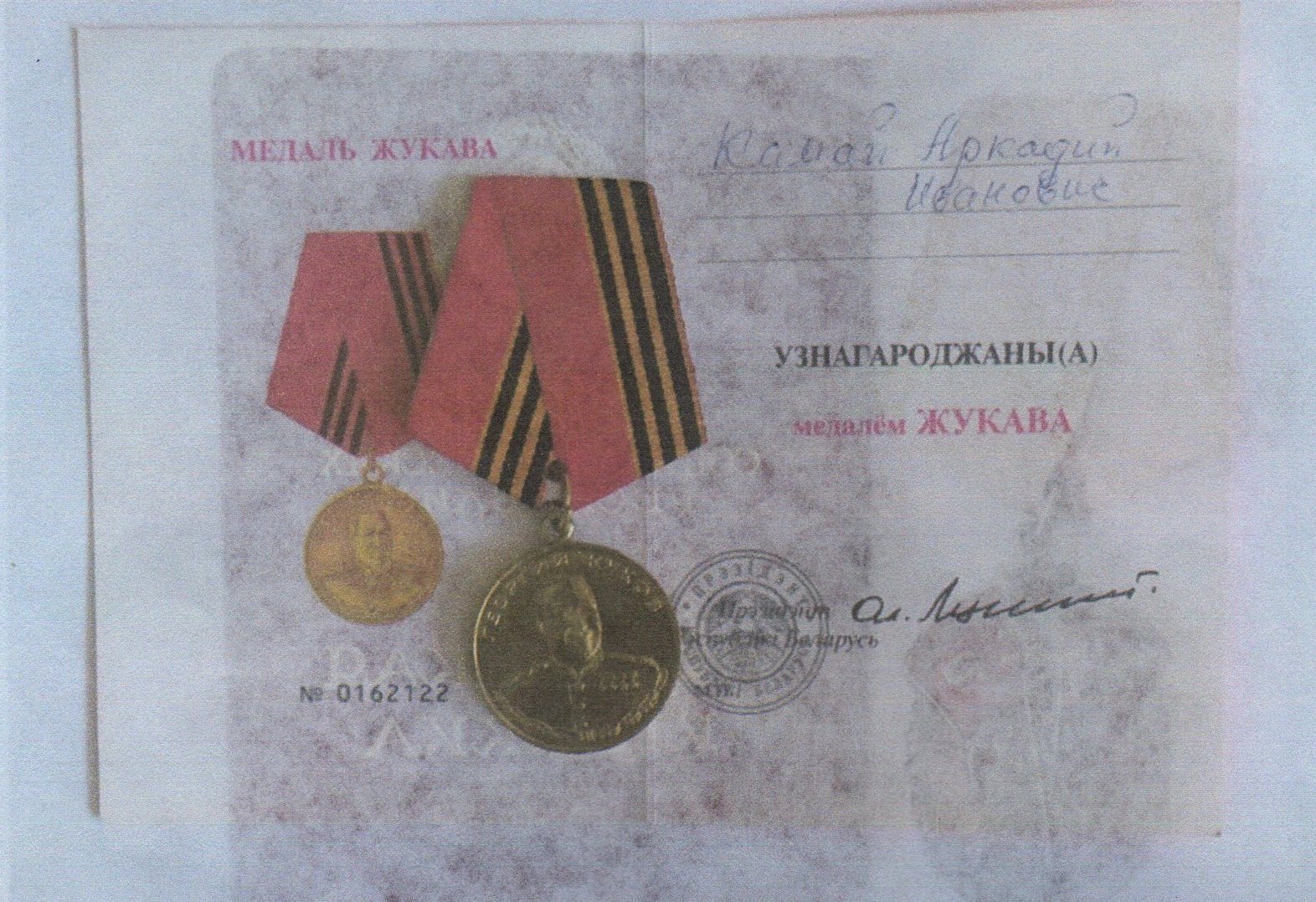 Камай Аркадий Иванович