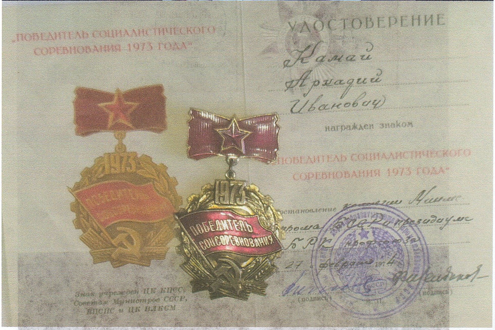 Камай Аркадий Иванович