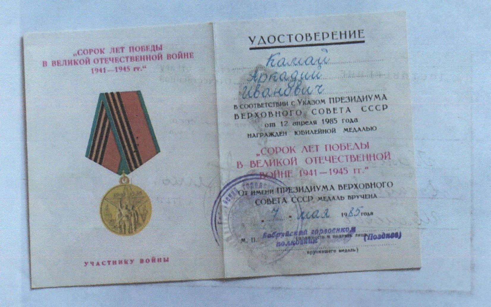 Камай Аркадий Иванович