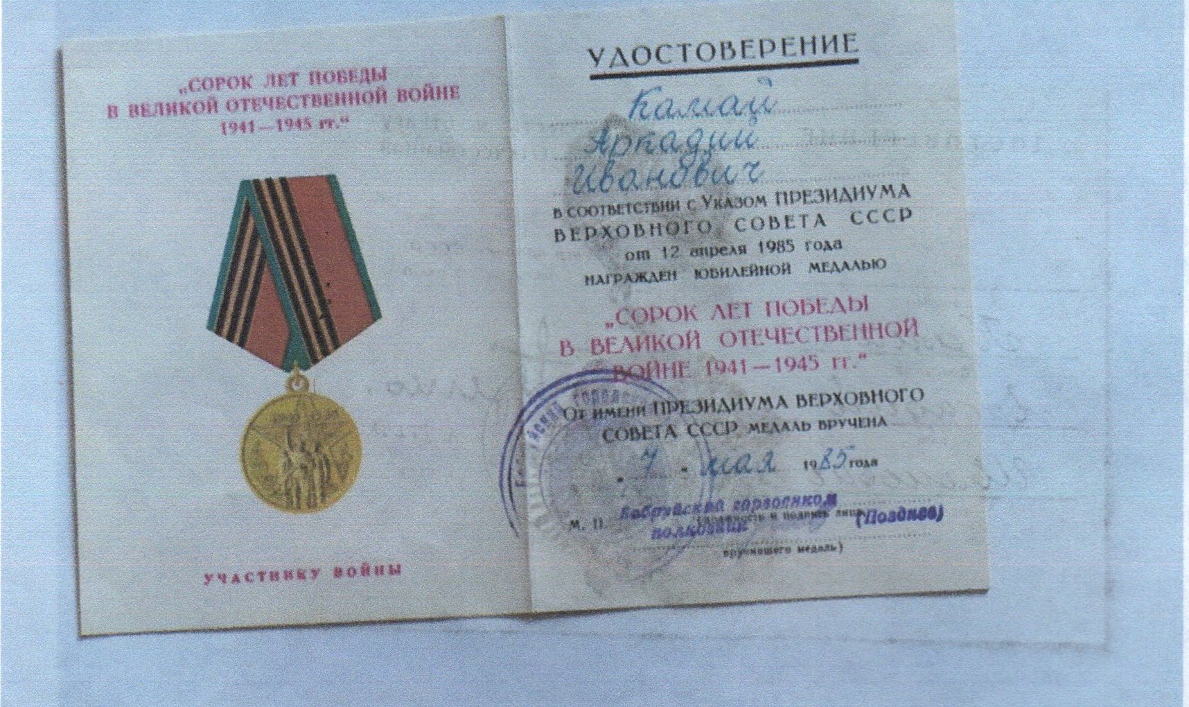 Камай Аркадий Иванович