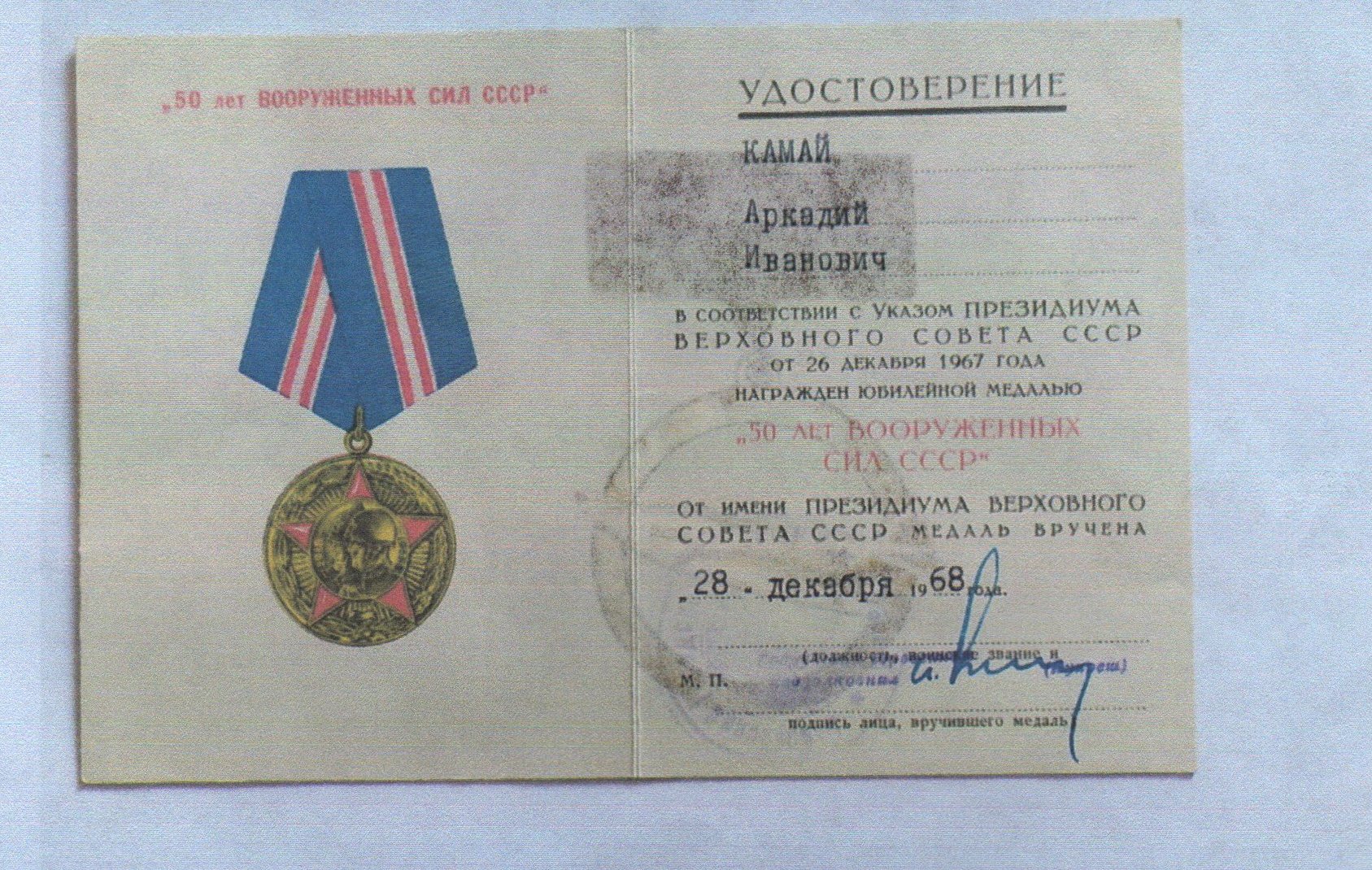 Камай Аркадий Иванович