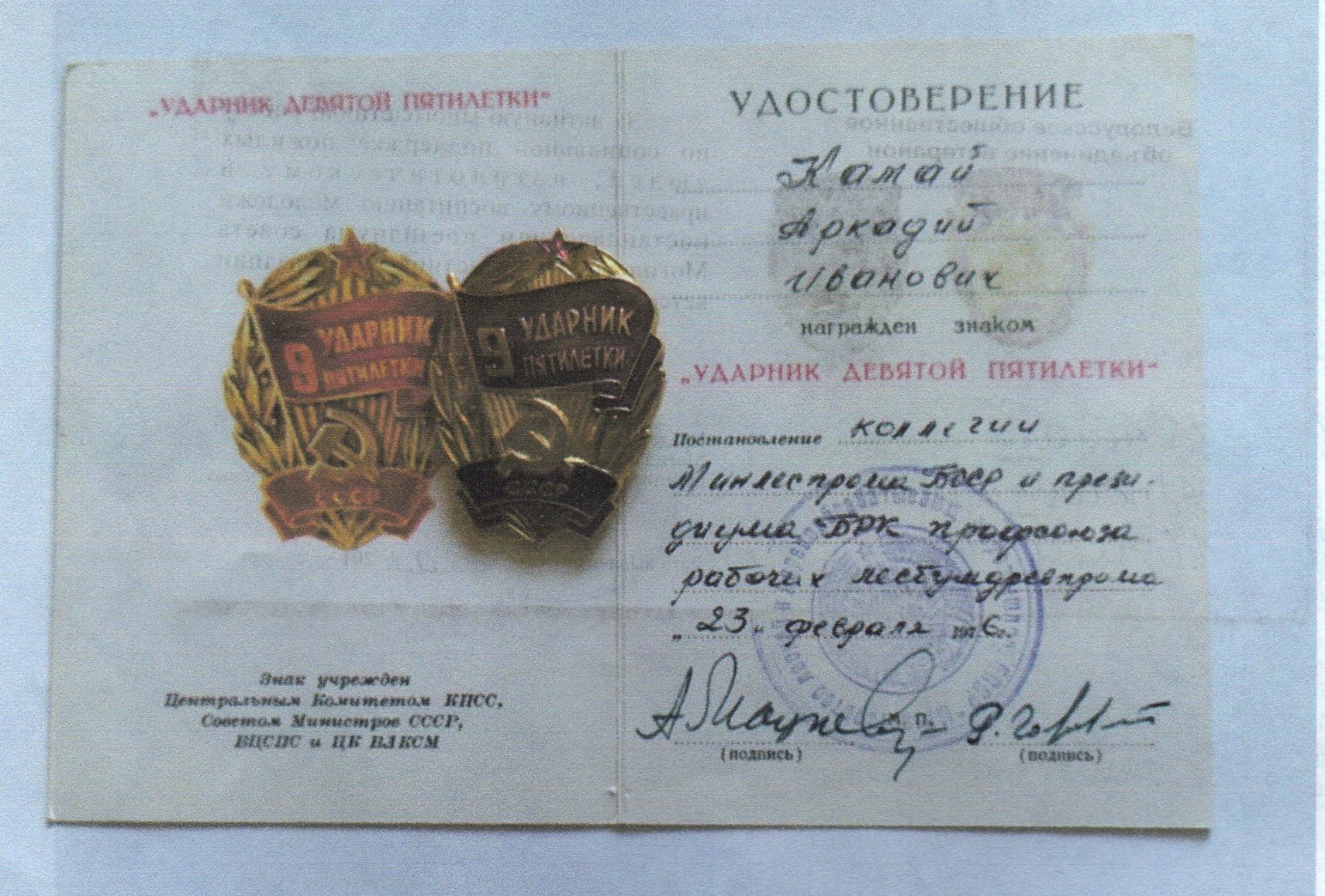 Камай Аркадий Иванович