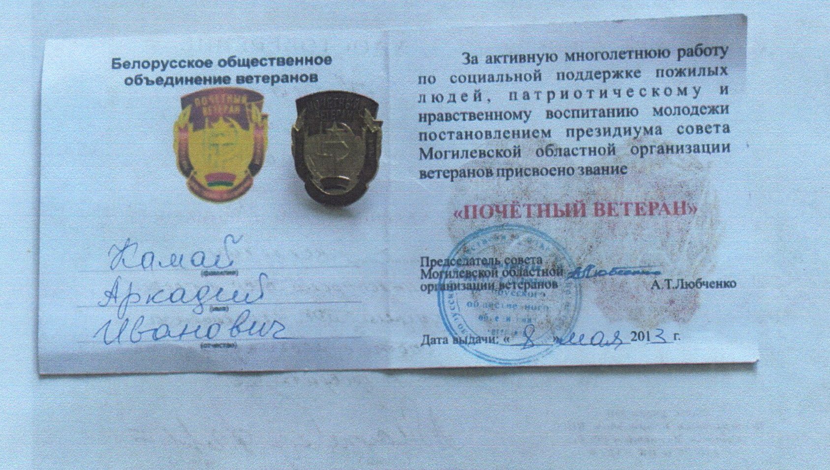 Камай Аркадий Иванович