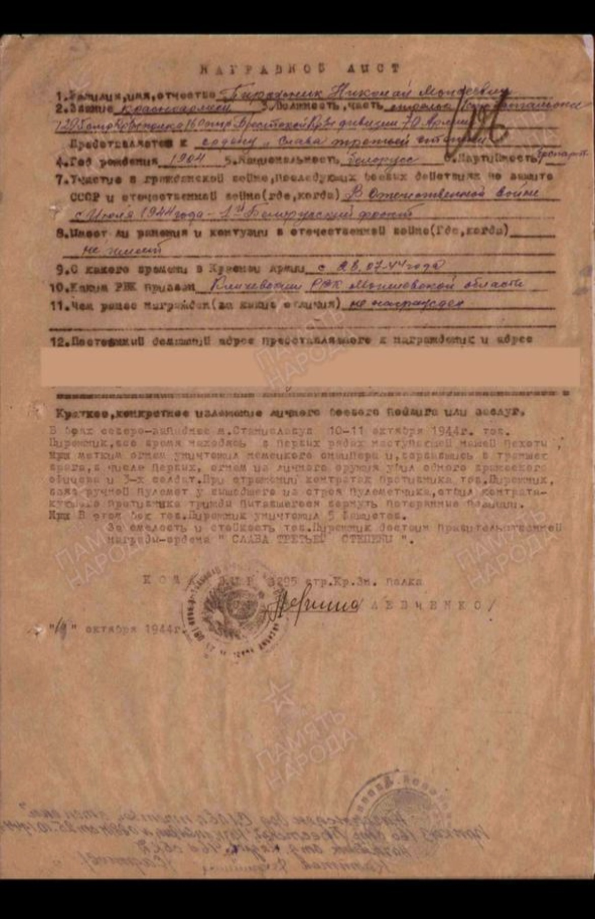 Пирожник Николай Моисеевич