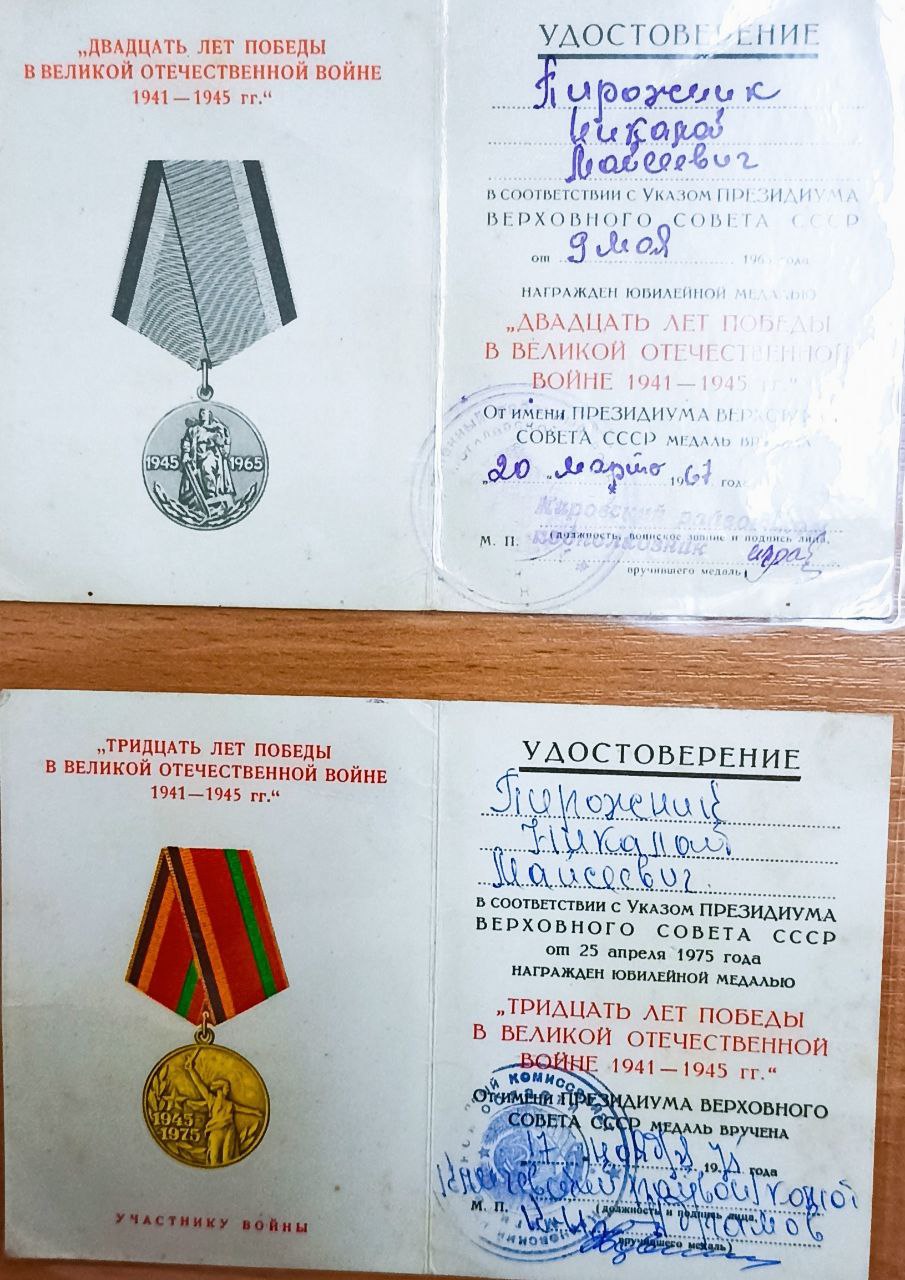 Пирожник Николай Моисеевич