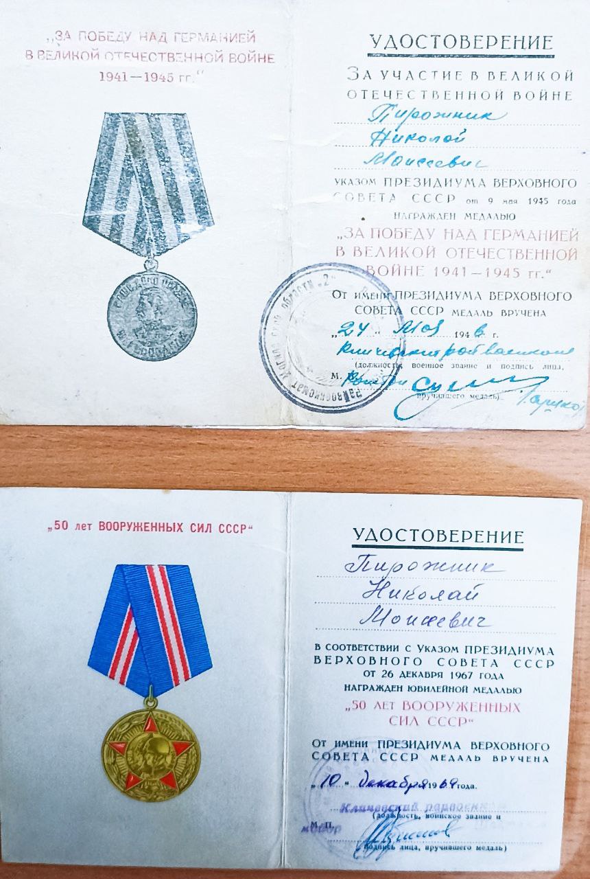 Пирожник Николай Моисеевич