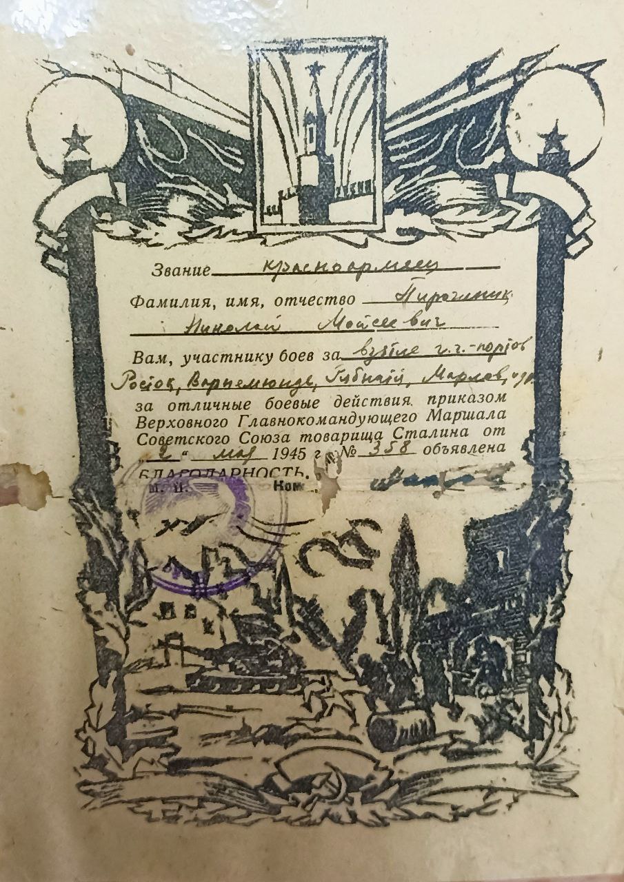 Пирожник Николай Моисеевич