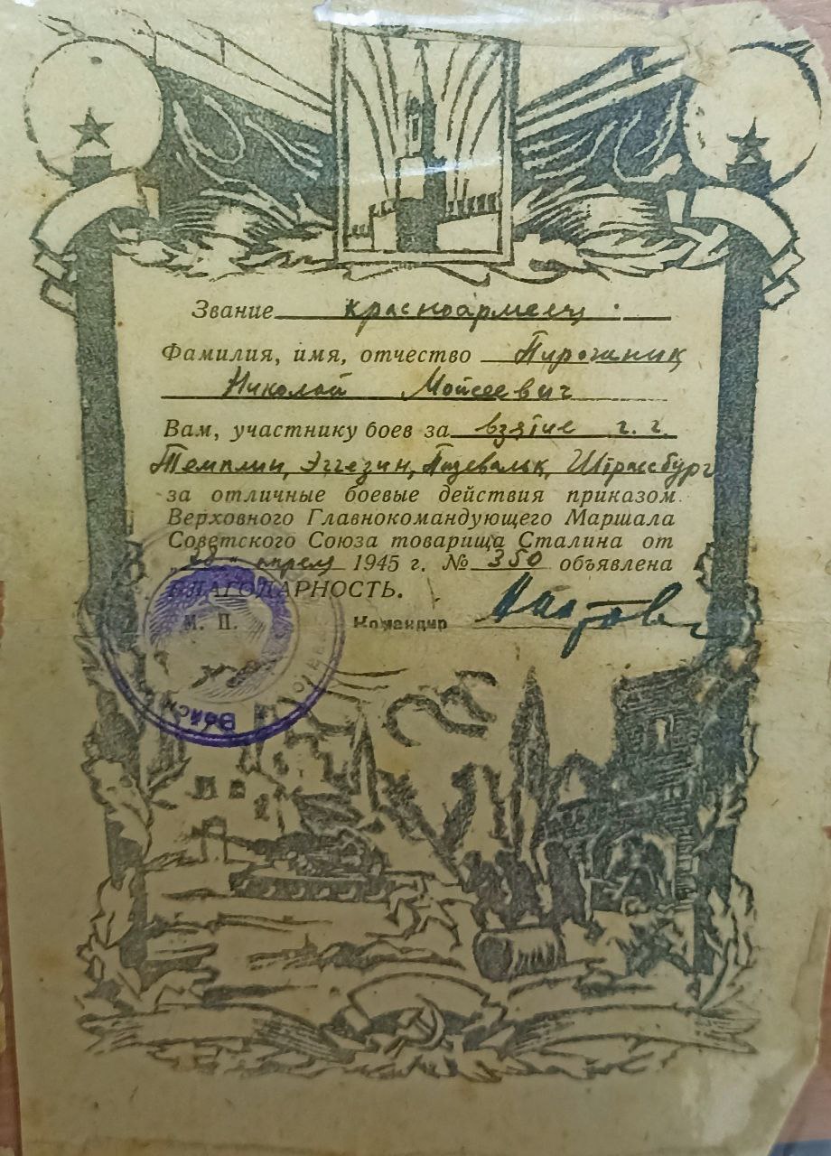 Пирожник Николай Моисеевич