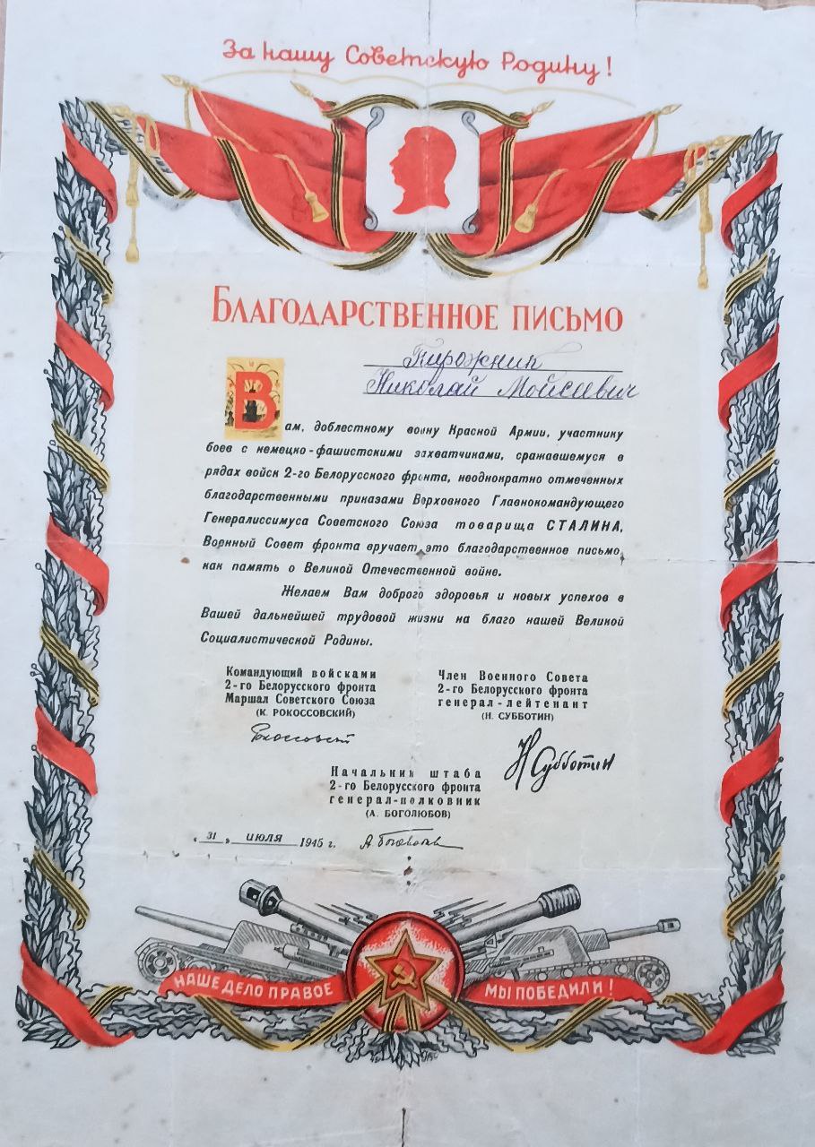 Пирожник Николай Моисеевич