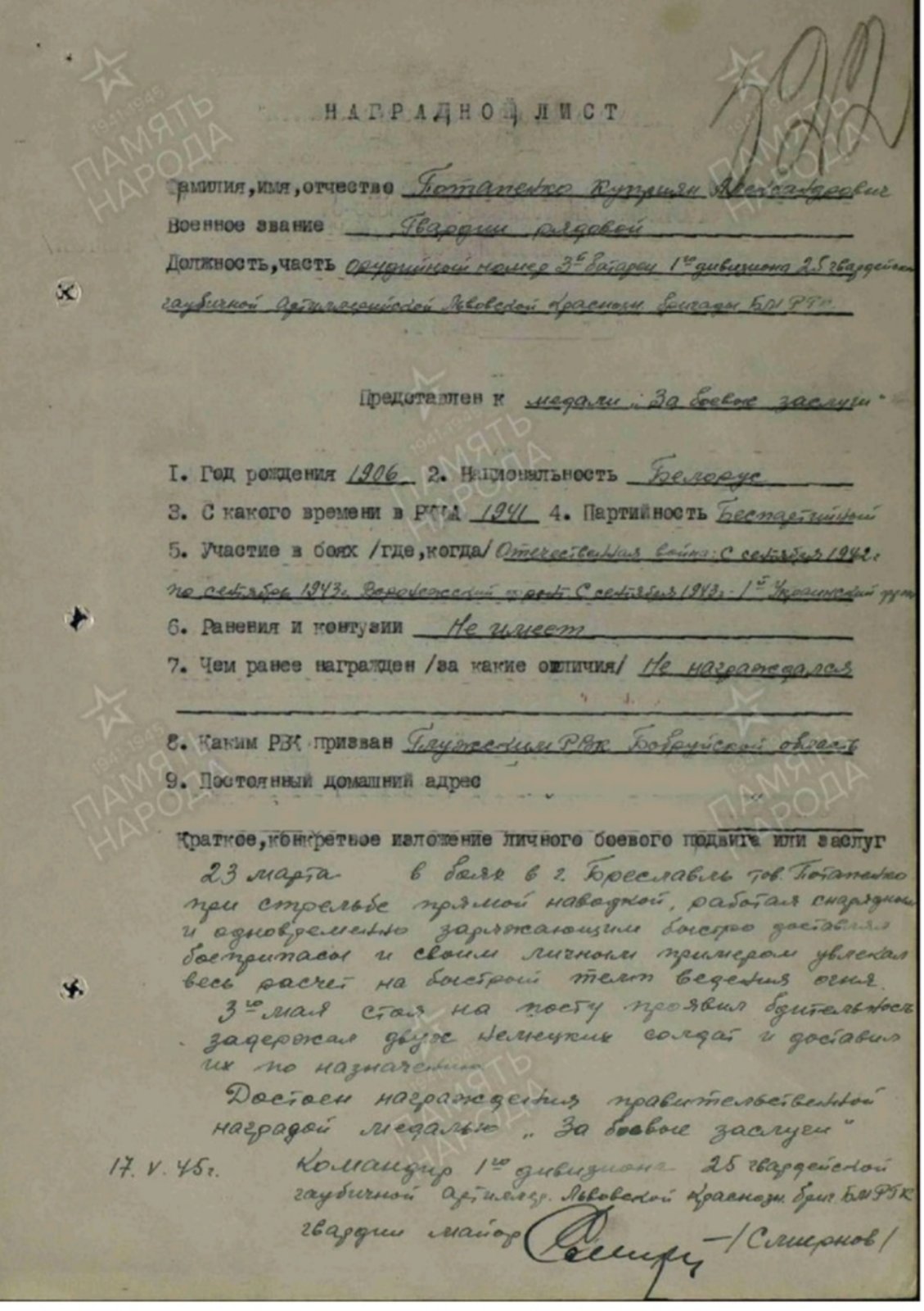 Потапенко Купрей Александрович