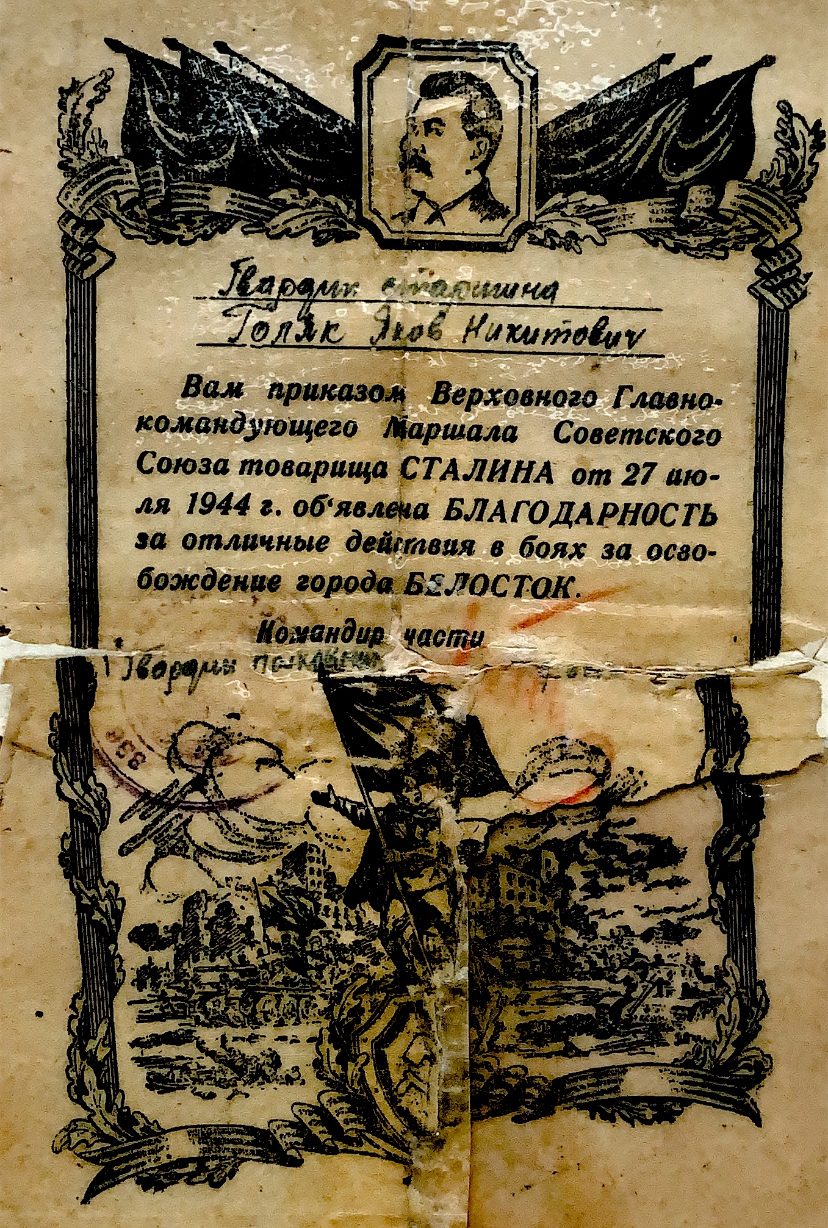 Голяк Яков Никитович