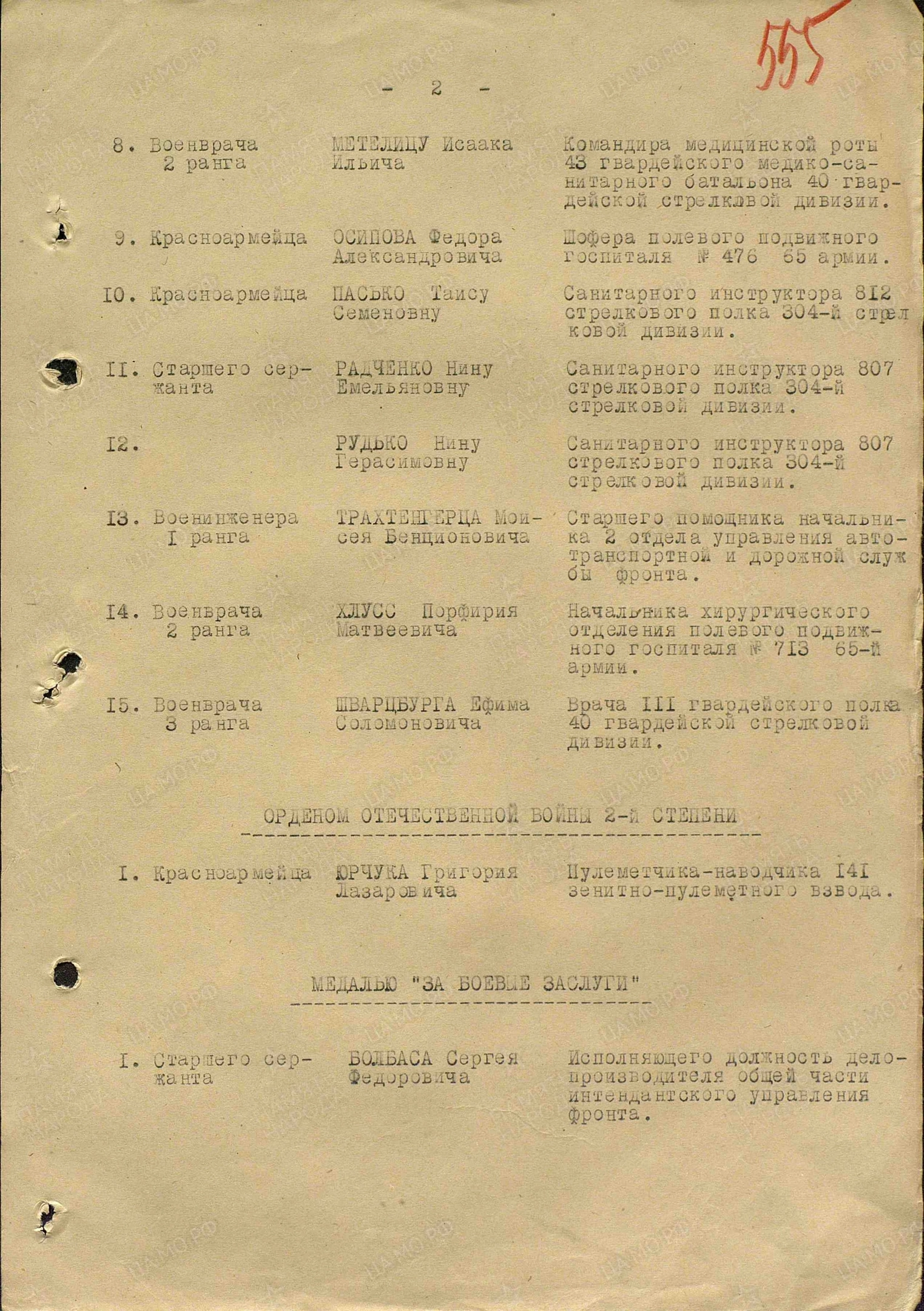 Хлусс Порфирий Матвеевич