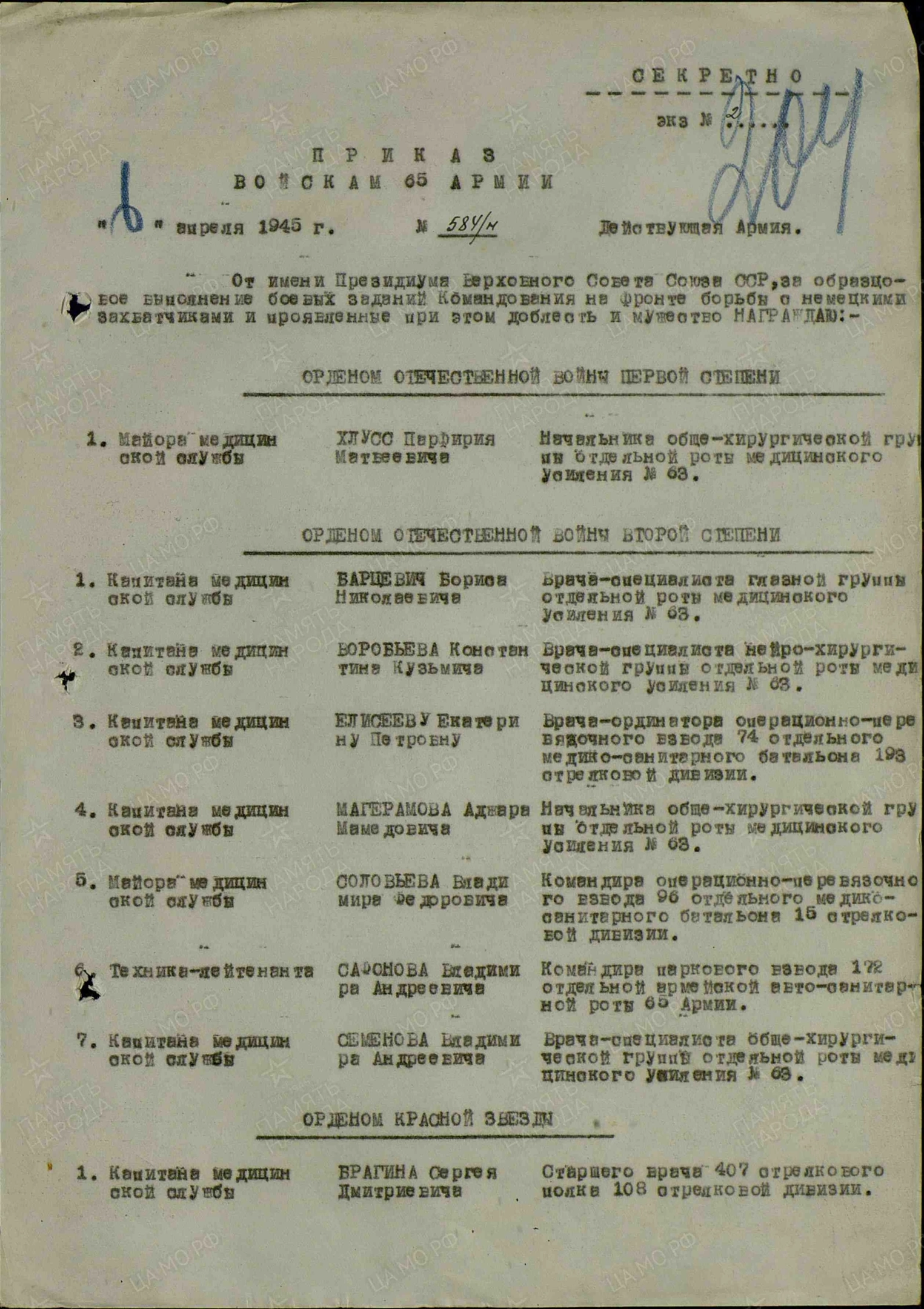 Хлусс Порфирий Матвеевич