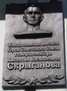 Скрыганов Викентий Васильевич