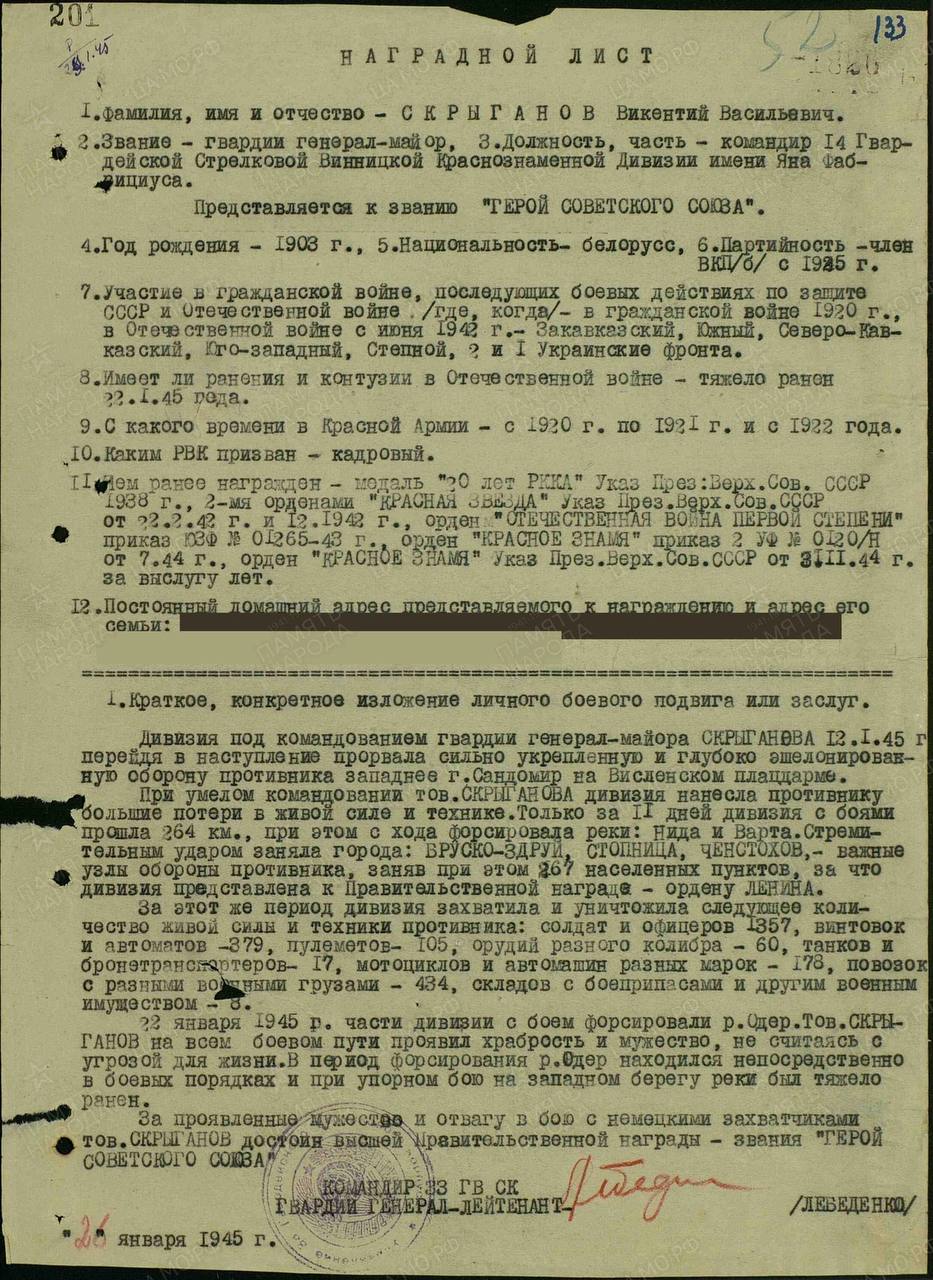 Скрыганов Викентий Васильевич