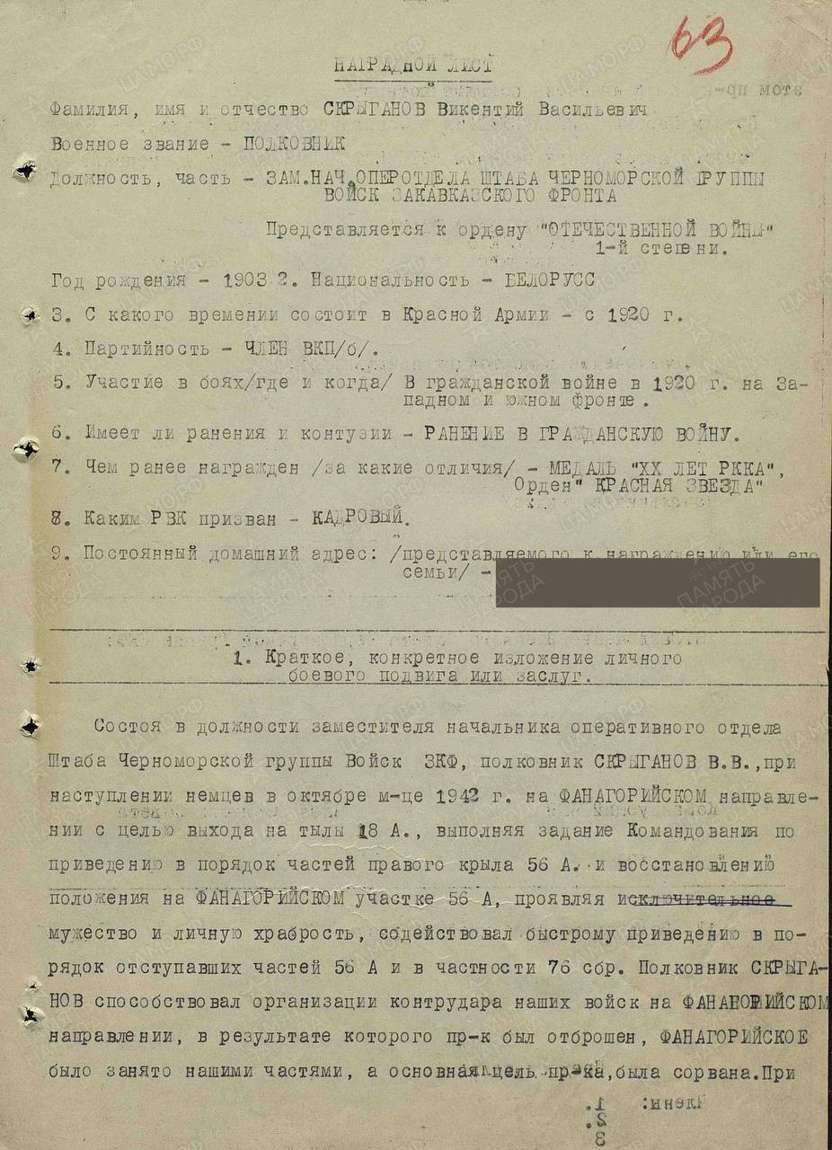 Скрыганов Викентий Васильевич